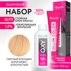 Набор OLLIN PROFESSIONAL краска Ollin Color 10.73 оксид 1.5 % 100 мл 150 мл