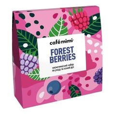 Косметический набор для рук Сafe mimi Forest Berries