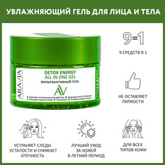 Гель для кожи ARAVIA LABORATORIES Detox Energy All In One Gel мультиактивный 250 мл