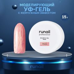 Моделирующий УФ-гель ruNail №9510 15 г