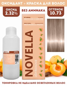Краска для волос Novella Abrikosova Novella 10.73 100мл+Оксигент 2.32% 100мл