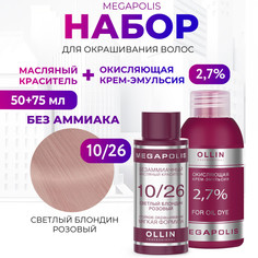 Набор для окрашивания волос OLLIN Megapolis Краска 10.26 Оксид 5.5 % 50 мл 75 мл