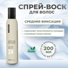 Спрей-воск Mood Bodyguard Spray Wax для укладки волос средней фиксации
