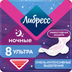 Гигиенические прокладки Либресс Ультра Ночные с мягкой поверхностью, 8 шт Libresse