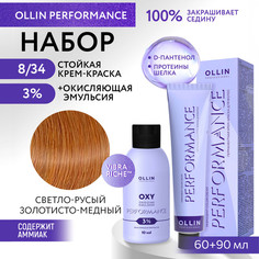 Набор для окрашивания волос OLLIN Performance краска 8.34 оксид 3% 60 мл 90 мл