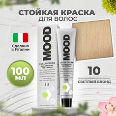 Крем-краска MOOD для волос 10 натуральный блонд 100 мл