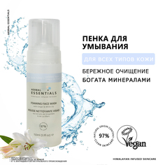 Пенка для умывания HERBAL ESSENTIALS очищающая с экстрактами имбиря и белой лилии 150 мл