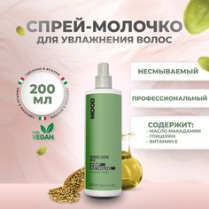 Спрей-молочко Mood Veggie Care несмываемое для увлажнения 200 мл