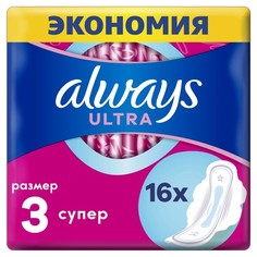 Прокладки Always Ultra Super Plus, размер 3, 16 шт.