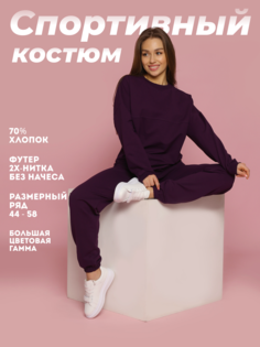 Костюм женский Toontex КД111 фиолетовый 58 RU