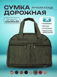 Дорожная сумка унисекс Bagzen 15 хаки, 43х30х20 см