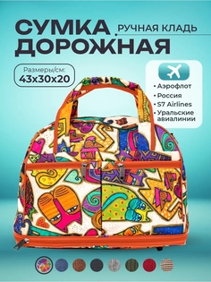 Дорожная сумка унисекс Bagzen 15 разноцветный, 43х30х20 см