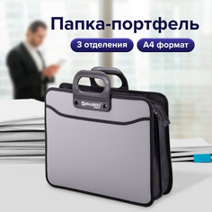 Папка - портфель для документов Brauberg, серая, А4, 390х315х120мм, 3 отделения,пластик