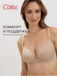 Бюстгальтер женский Conte SUPREMA RB6019 бежевый 85E