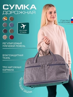 Дорожная сумка унисекс Bagzen 17 серая, 48х33х25 см