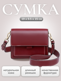 Сумка кросс-боди женская M01232111-12 бордовая No Brand