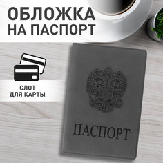 Обложка для паспорта Staff мягкий полиуретан, с гербом, светло-серый