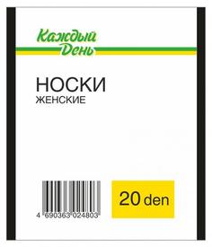 Носки Каждый день 20 черные