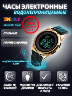 Наручные часы унисекс SKMEI 1502 золотистый