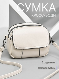 Сумка кросс-боди женская M01233110, бежевый No Brand