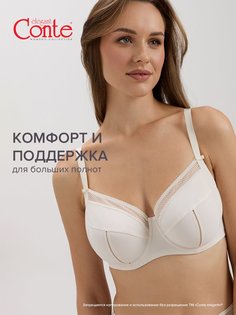 Бюстгальтер женский Conte Lingerie NUANRB6069 бежевый 95C
