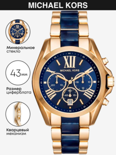 Наручные часы женские Michael Kors MK6268 синие