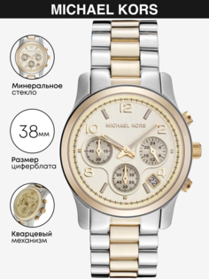 Наручные часы женские Michael Kors MK5137 серебристые
