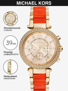 Наручные часы женские Michael Kors MK6139 оранжевые