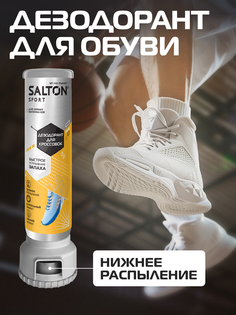 Дезодорант для кроссовок Salton Sport 100 мл