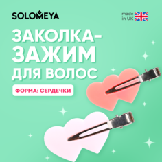Заколка-зажим унисекс SOLOMEYA No Crease Hair Clips Heart белый/розовый