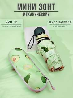 Зонт женский Sunny Love Мини авокадо