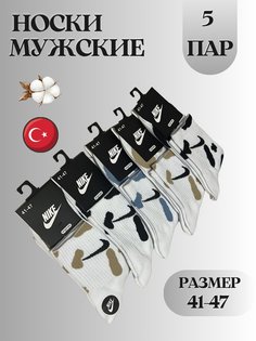 Комплект носков мужских Nike N-22 разноцветных 41-47, 5 пар