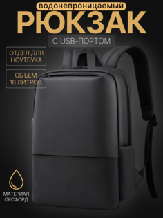 Рюкзак мужской NoBrand M2905 черный, 41х29х14 см