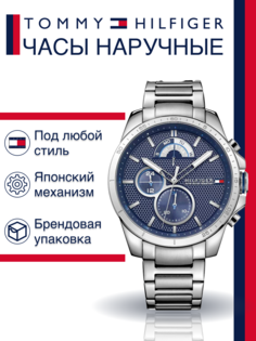 Наручные часы унисекс Tommy Hilfiger 1791348 серебристые