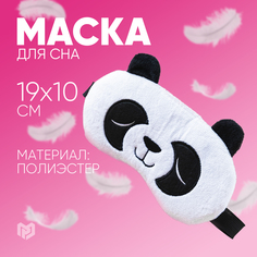 Маска для сна фигурная Панда белая No Brand