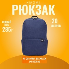 Рюкзак унисекс Xiaomi XBB02RM темно-синий, 42х29х15 см