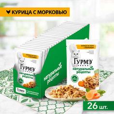 Влажный корм для кошек ГУРМЭ Натуральные рецепты с курицей, 75 г x 26 шт Gourmet