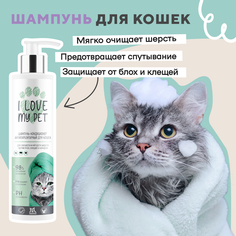 Шампунь-кондиционер для кошек I Love My Pet против блох и клещей, 250 мл