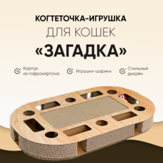 Когтеточка с игрушкой для кошек, Не Один Дома Загадка, коричневый 52х32х6см