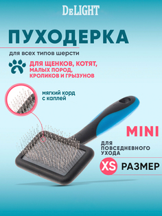 Пуходерка для собак и кошек DeLIGHT Мини, с каплей, пластик, сталь, 145x64 мм