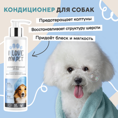 Кондиционер для собак I Love My Pet с пантенолом гипоаллергенный улажняющий 250 мл 250 мл
