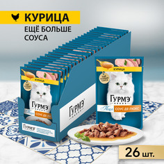 Влажный корм для кошек Гурмэ Перл Соус Де-люкс, с курицей в соусе, 26 шт по 75 г Gourmet