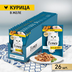 Влажный корм для кошек ГУРМЭ Желе Де-Люкс с курицей, 75 г x 26 шт Gourmet