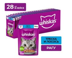 Влажный корм для кошек Whiskas, рагу с треской и лососем, 28 шт по 75 г