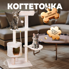 Дом-когтеточка, комплекс для кошек, Не Один Дома Лён, бежевый