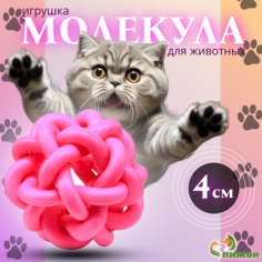 Игрушка для кошек Пижон резиновая Молекула с бубенчиком розовый 4 см