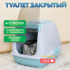 Туалет для кошек, совок Pettails домик с дверцей 50 х 38 х 37 см