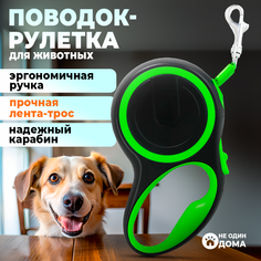 Поводок-рулетка для собак, Не Один Дома Моцион, зеленый, 5 м, 17,5х10,2х3,9 см