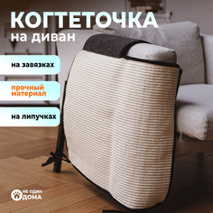 Когтеточка для кошек Не Один Дома Protection на диван, бежевый, полиэстер, 140х60х2 см