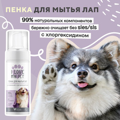 Пенка для собак и кошек I Love My Pet, 150мл